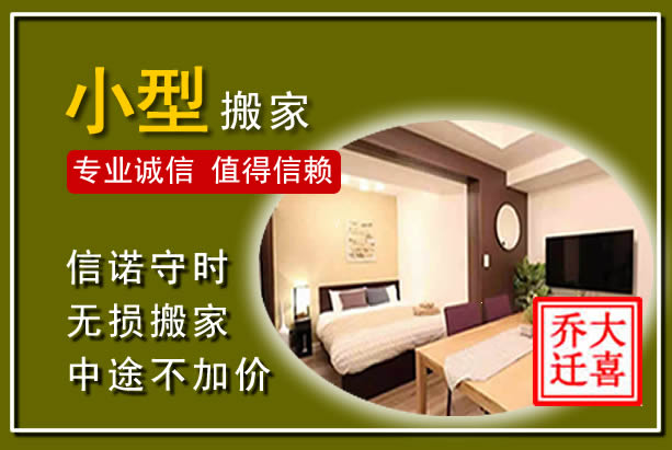 商洛小型搬家