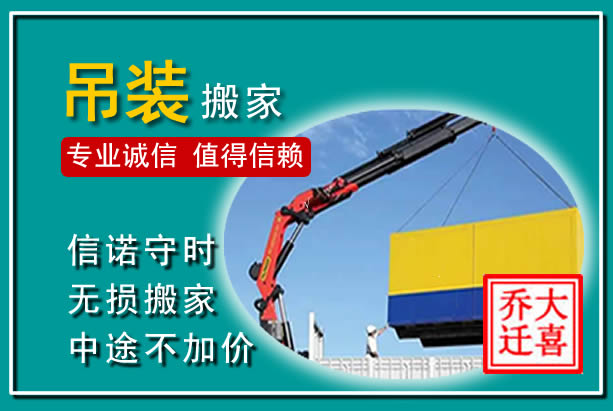 商洛吊装大件搬家