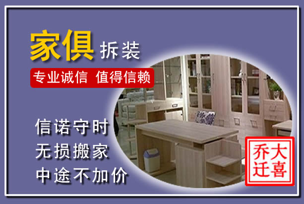 商洛家俱拆装搬运